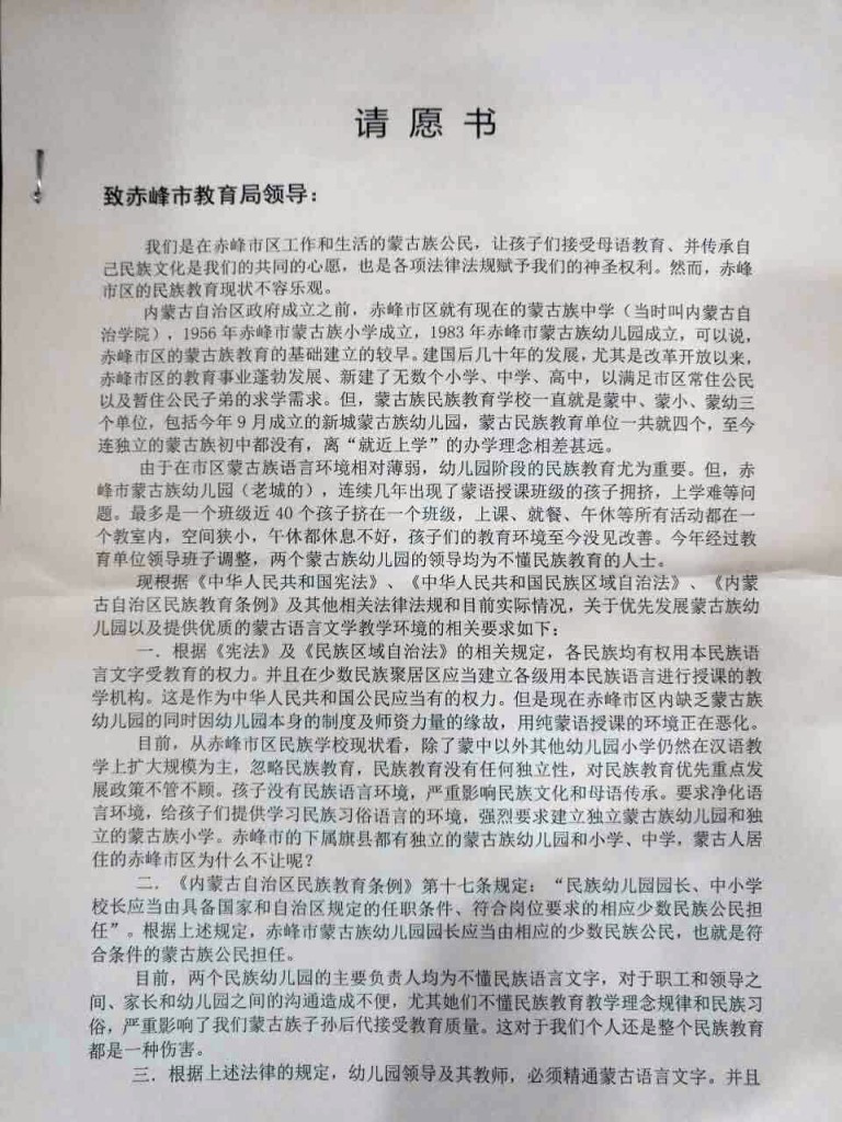 蒙古族幼儿园家长的请愿信。（志愿者提供/记者乔龙）